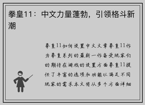 拳皇11：中文力量蓬勃，引领格斗新潮