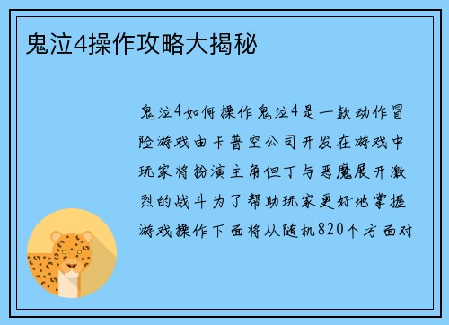 鬼泣4操作攻略大揭秘