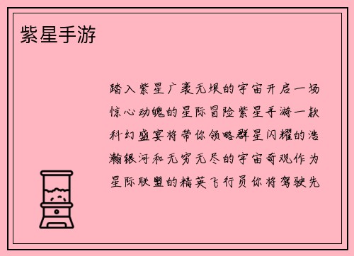 紫星手游