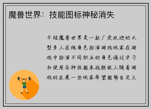 魔兽世界：技能图标神秘消失