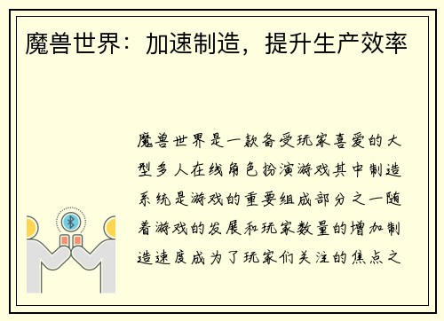 魔兽世界：加速制造，提升生产效率