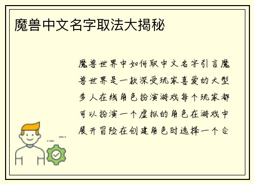 魔兽中文名字取法大揭秘